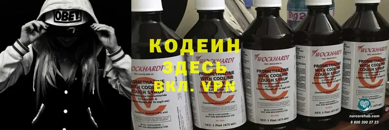 Кодеин напиток Lean (лин)  наркошоп  Валдай 