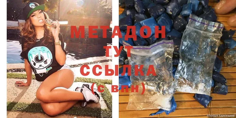 МЕТАДОН methadone  Валдай 